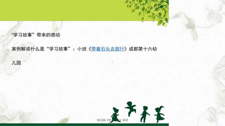 幼儿园《学习故事》培训课件.ppt_第3页