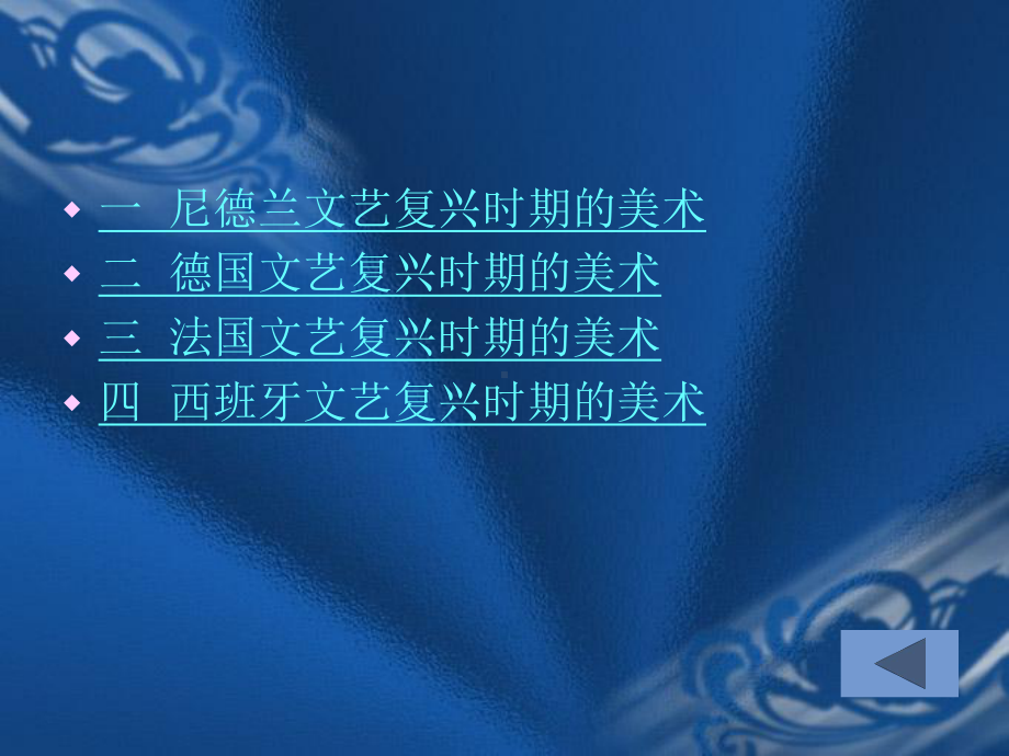 文艺复兴时期的北方画派课件.ppt_第2页