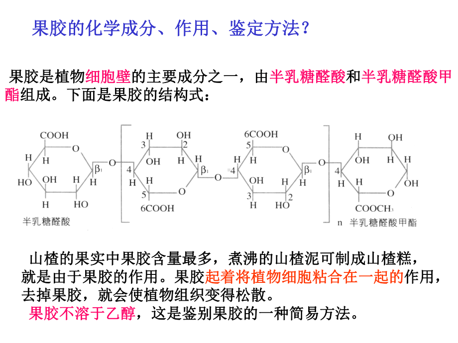 果汁中的果胶和果胶酶浙科版方案.ppt_第3页