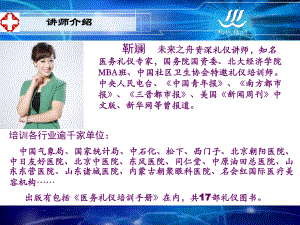 医护礼仪培训资料(-)课件.ppt