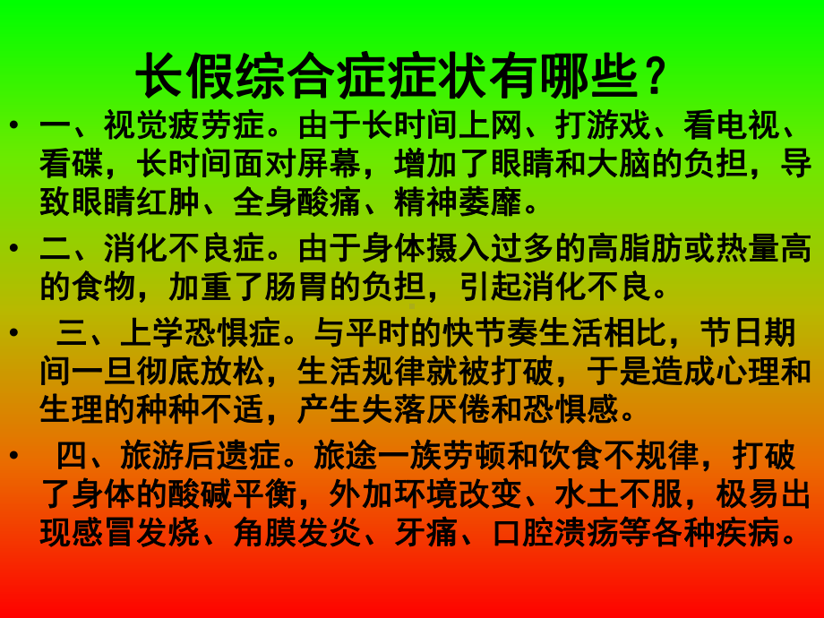 经典课件《开学第一课》主题班会.ppt_第3页