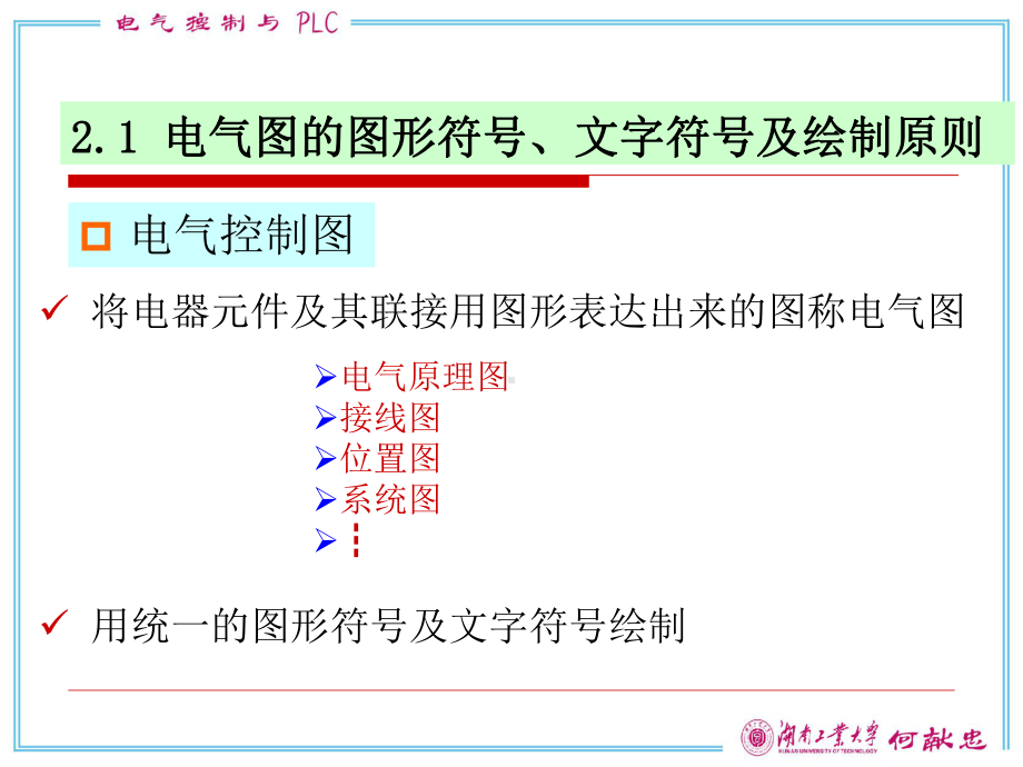 第2章-基本电气控制电路课件.ppt_第3页