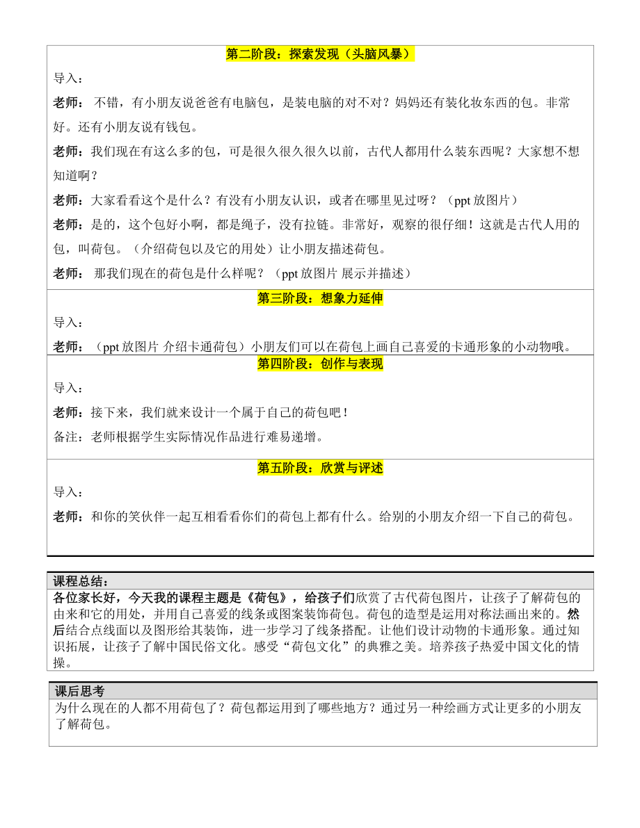 二年级上册美术课外探索A班教案-荷包—教案-全国通用.doc_第2页