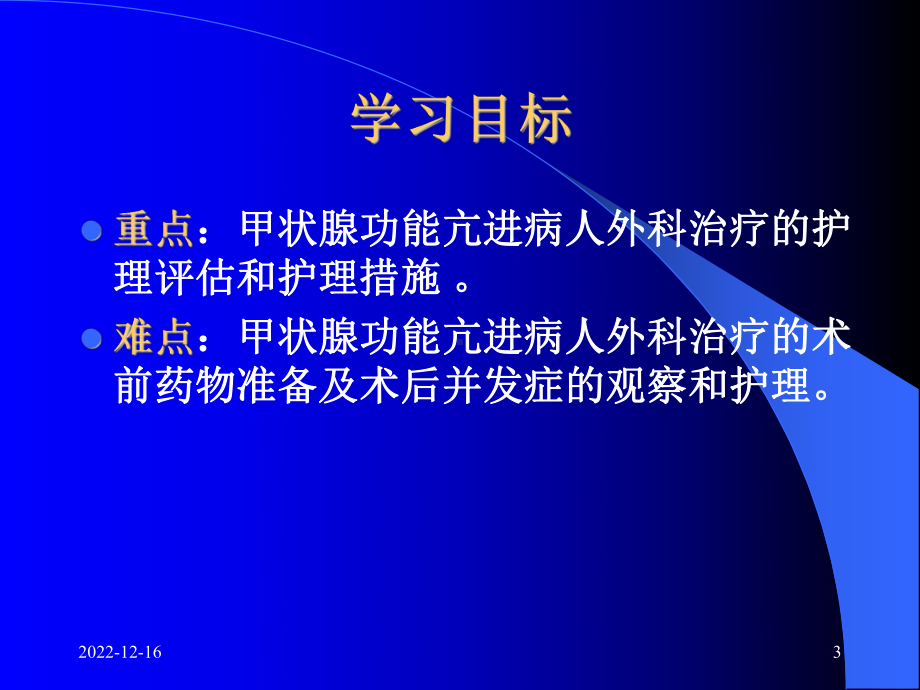 第11章颈部疾病病人护理课件.ppt_第3页