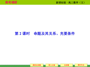 命题及其关系、充要条件精讲课件.ppt