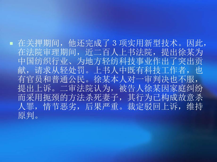 刑事法律制度课件.ppt_第3页