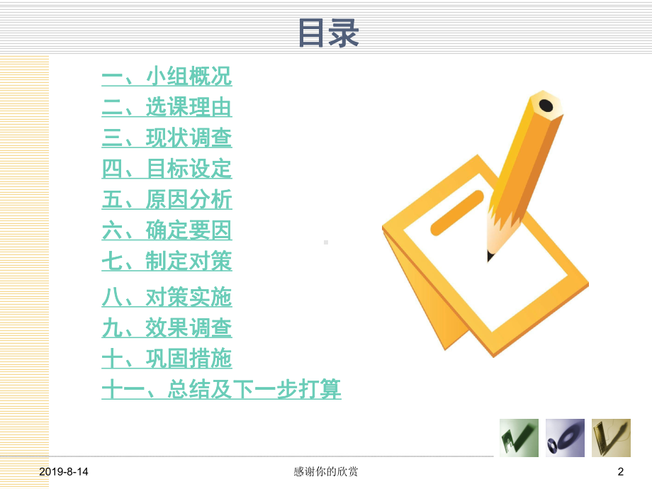 缩短35千伏变压器差动保护特性试验时间课件.ppt_第2页