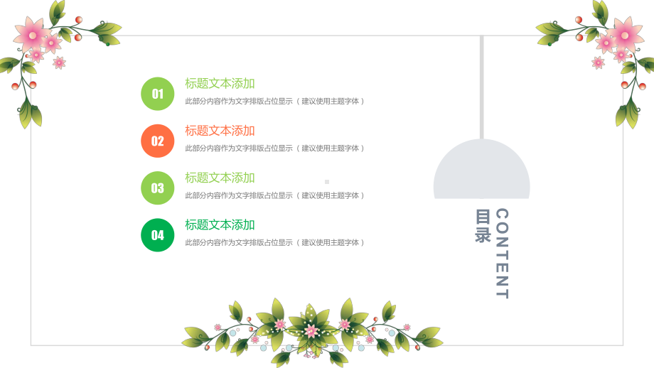 小清新手绘花朵教育教学工作汇报模板精美模板课件.pptx_第2页