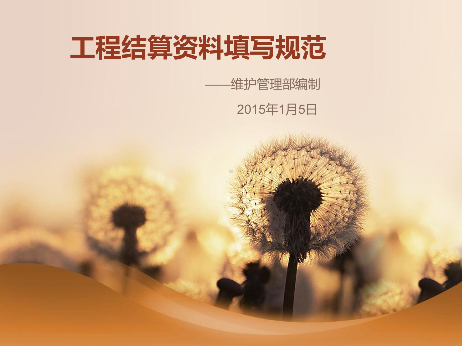 工程结算资料说明课件.ppt_第1页