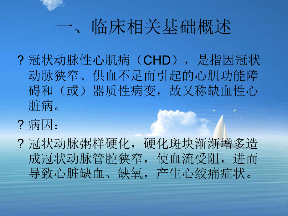 冠状动脉疾病影像诊断资料课件.ppt_第2页