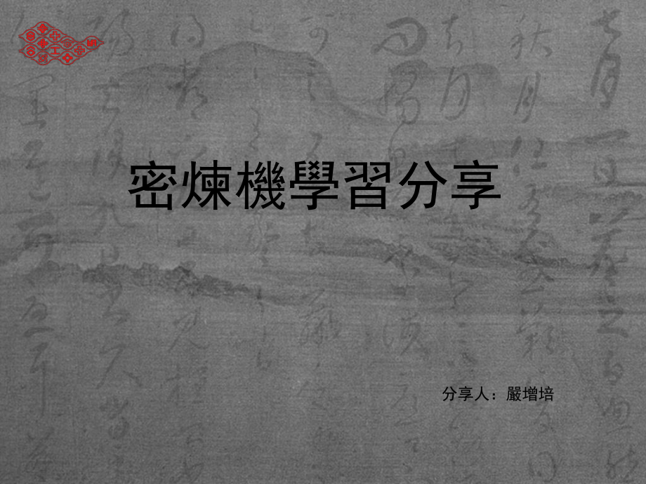 密炼机教学课件.ppt_第1页