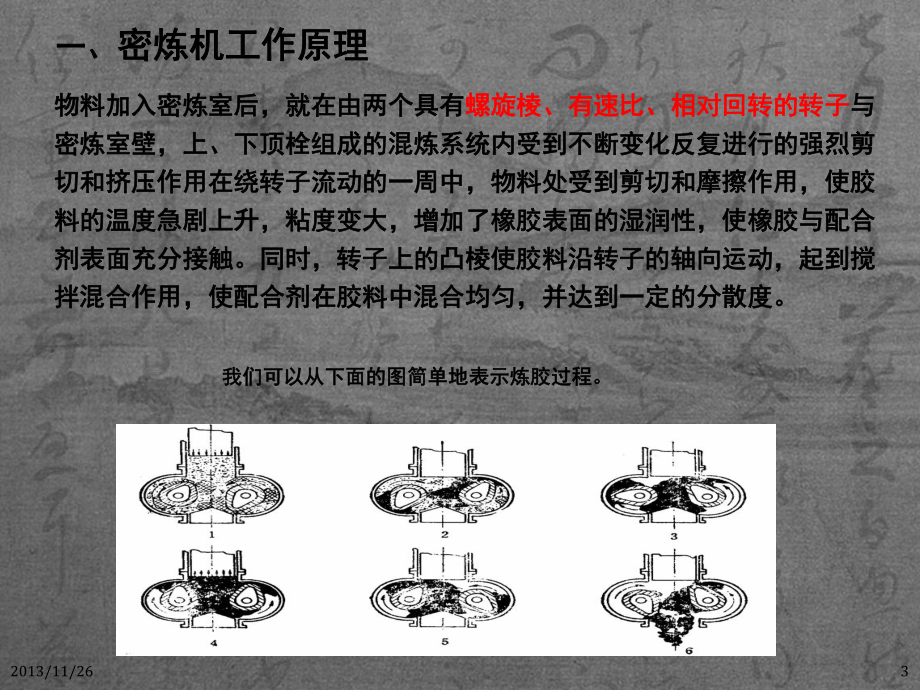 密炼机教学课件.ppt_第3页