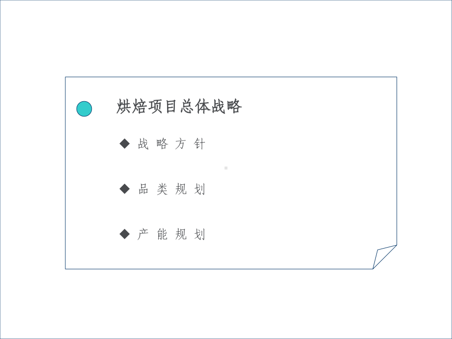 烘焙项目营销策略提案课件.ppt_第3页