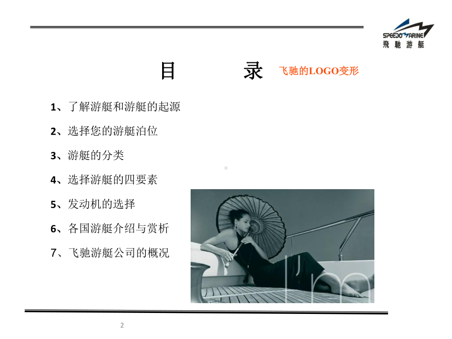 游艇知识培训介绍课件.ppt_第2页