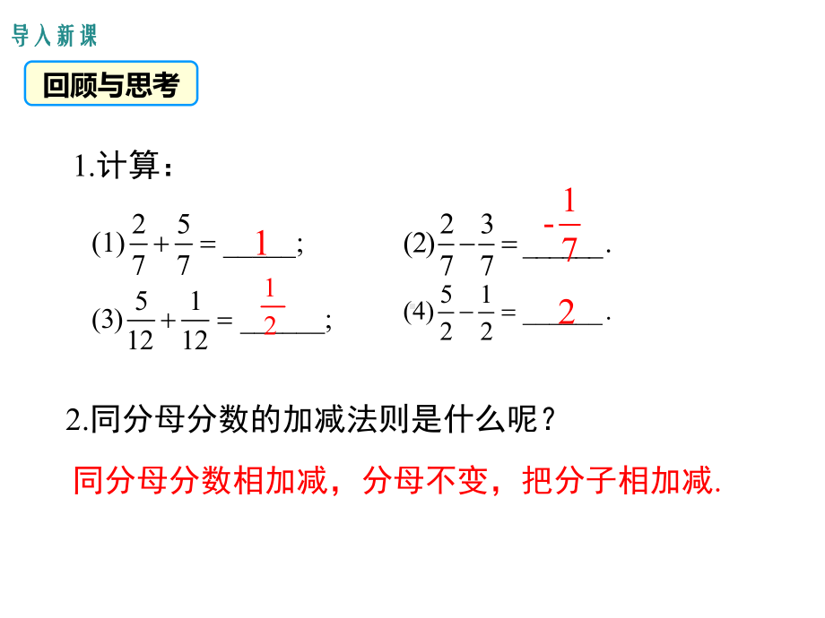 新沪科版七年级数学下册《9章-分式-92-分式的运算-分式的加减》课件24.ppt_第2页