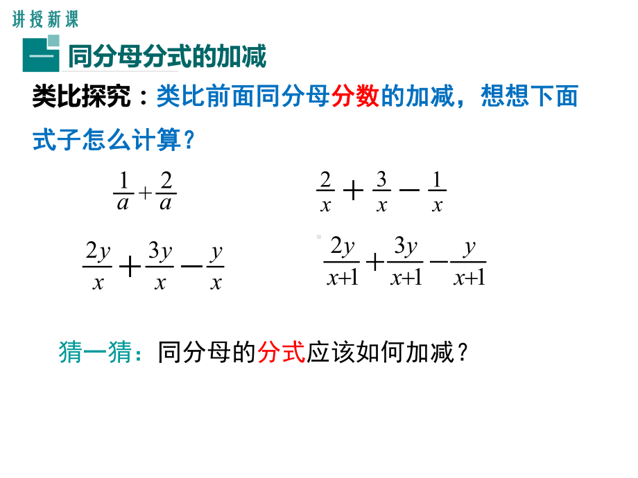 新沪科版七年级数学下册《9章-分式-92-分式的运算-分式的加减》课件24.ppt_第3页