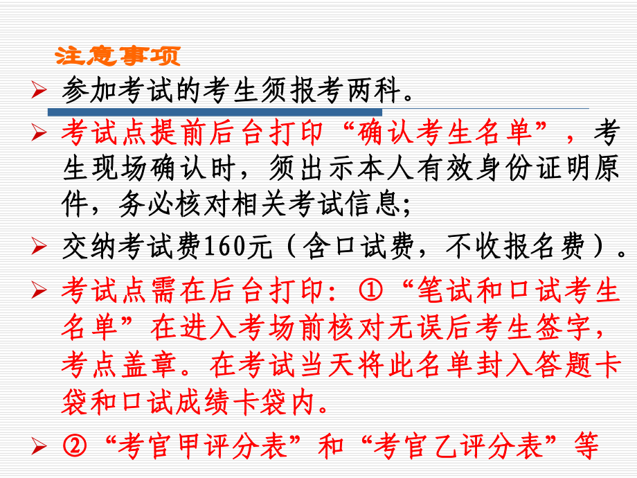 下半年考试相关工作安排-全国商务英语培训与考试中心课件.ppt_第3页