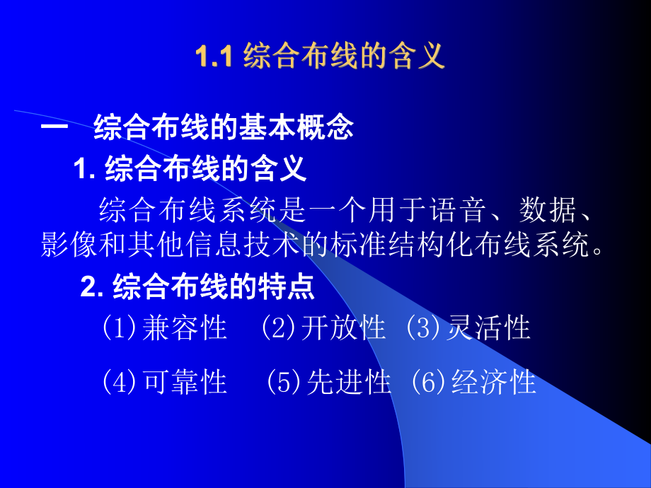 综合布线系统说明要点课件.ppt_第3页