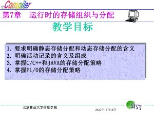 第7章-运行时的存储组织与分配要点课件.ppt