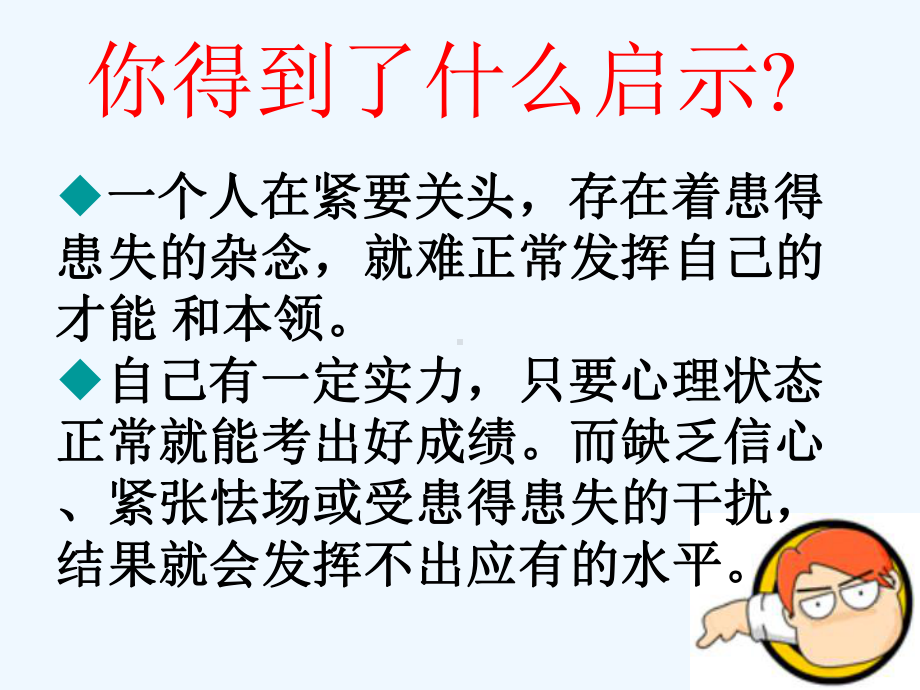 考前心理辅导主题班会课件.ppt_第3页