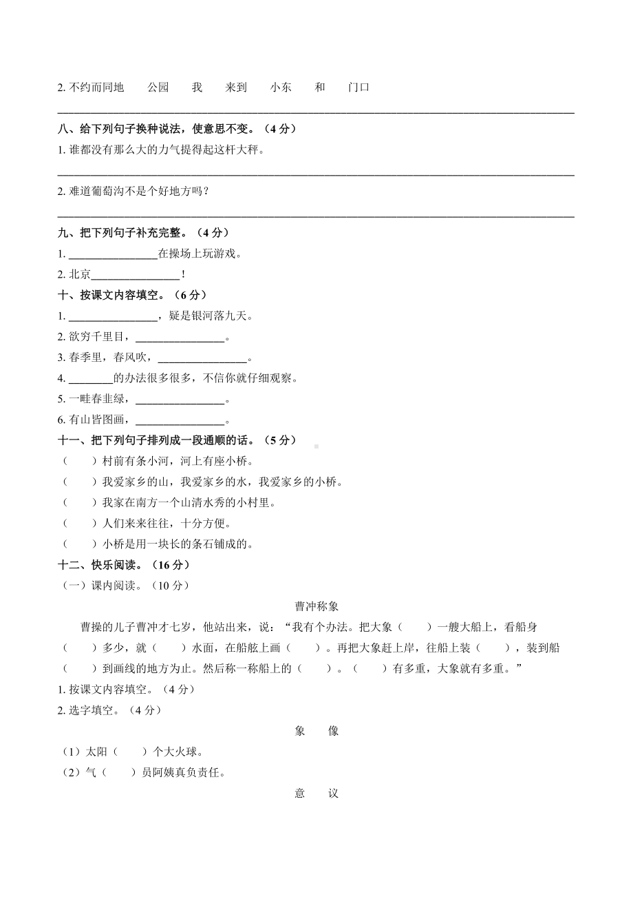 二年级上册语文试题：期中测试（配答案） 人教部编版.docx_第2页