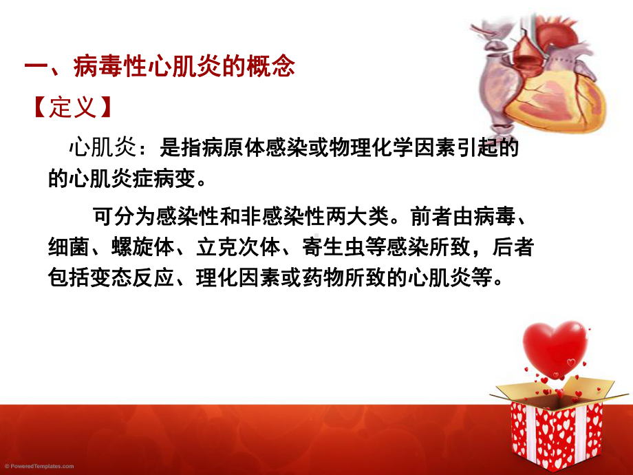 病毒性心肌炎课件xin.ppt_第3页