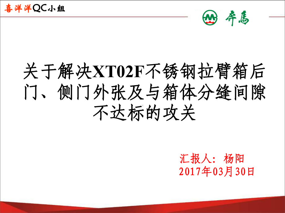 河南省质量体系大赛QC汇报材料课件.ppt_第1页