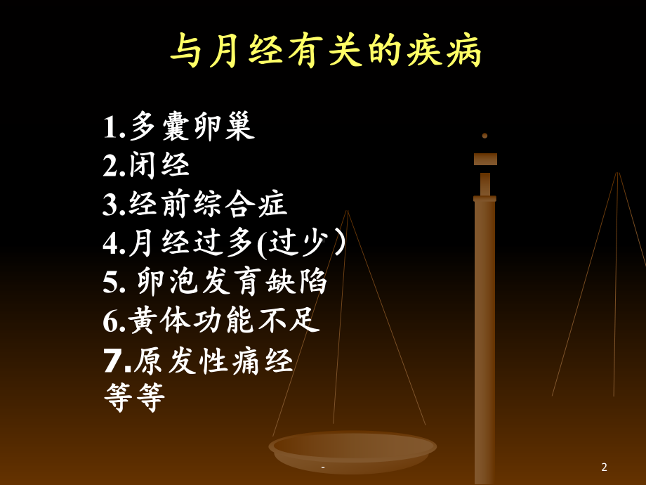 月经周期与性激素6项课件.ppt_第2页