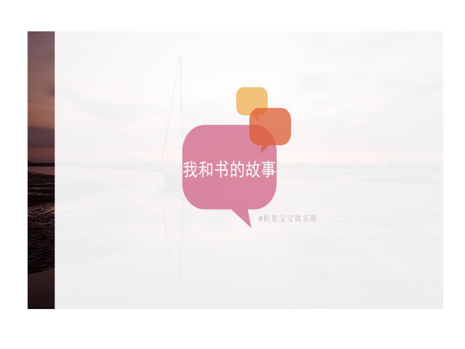 摆渡人阅读分享课件.ppt_第2页