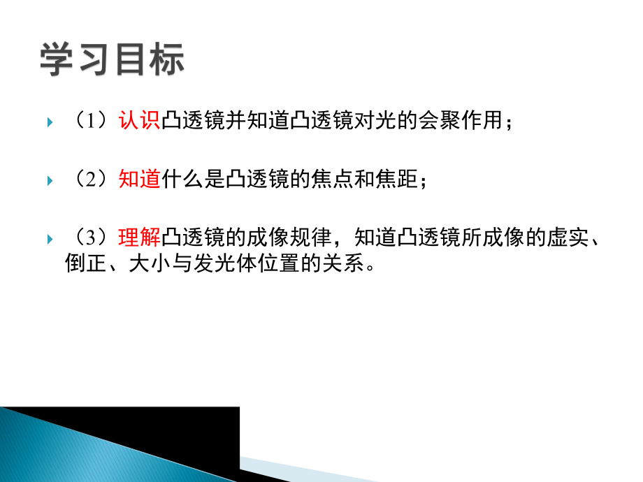 沪科版八年级物理科学探究：凸透镜成像课件.ppt_第2页