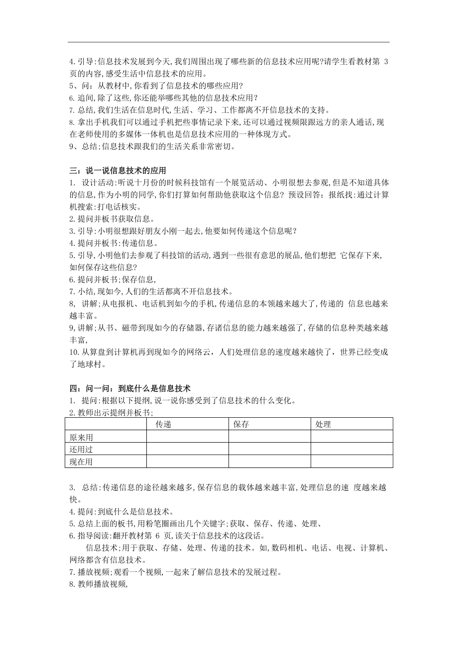 2020版闽教版三上信息技术全册教案.docx_第2页