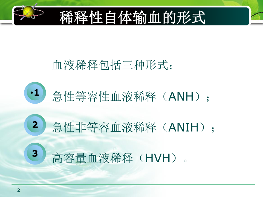 最新稀释性自体输血课件.ppt_第2页