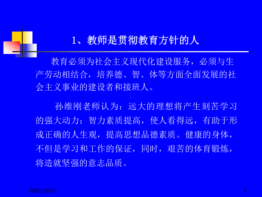 树立新的教育观念课件.ppt_第3页