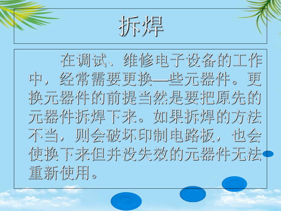 第十二讲拆焊解焊最全课件.ppt_第2页