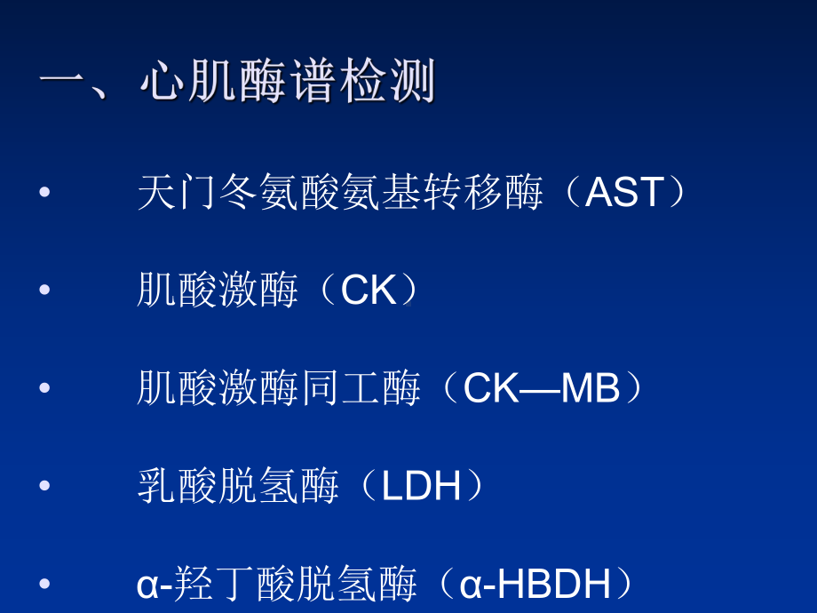 心肌酶和肌钙蛋白临床意义教学内容课件.ppt_第2页