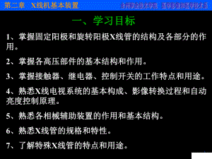 医学影像设备学(大专)第02章(蒋彬斌)课件.ppt