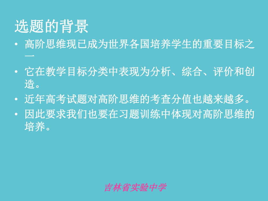 授课用高中地理命题与高阶思维的培养李永华资料课件.ppt_第2页