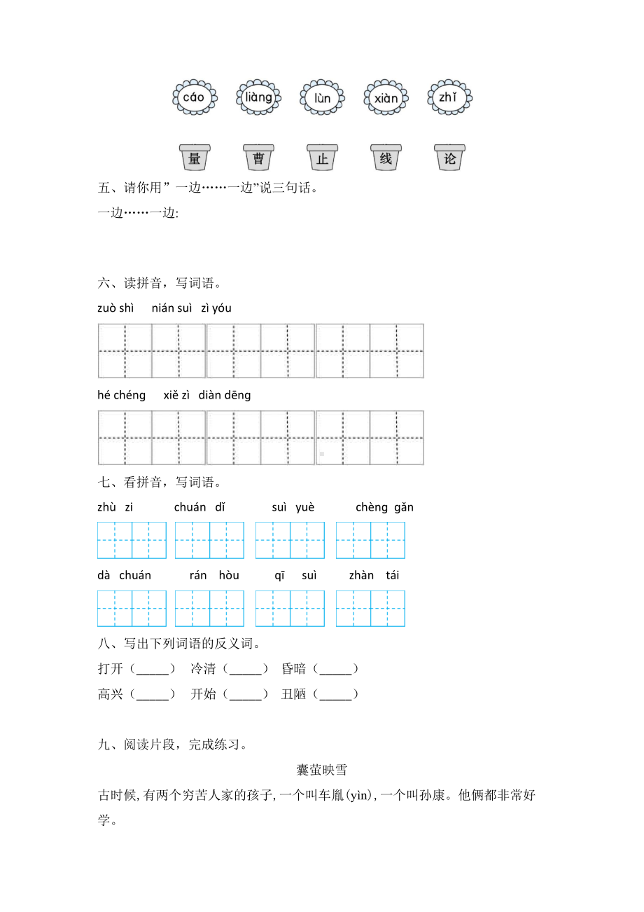 二年级上册语文试题-课文二练习卷含答案 人教部编版(5).doc_第2页