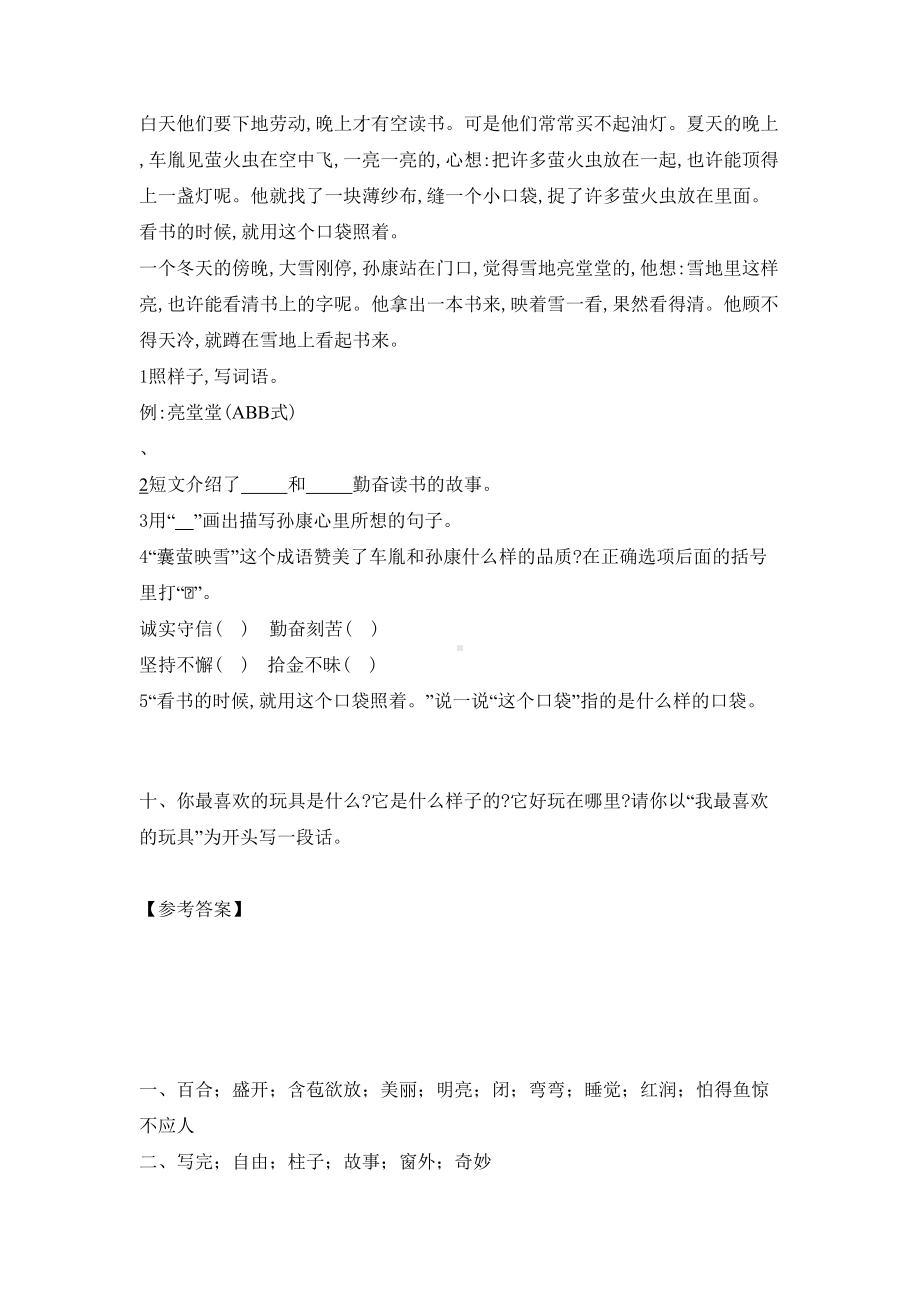 二年级上册语文试题-课文二练习卷含答案 人教部编版(5).doc_第3页