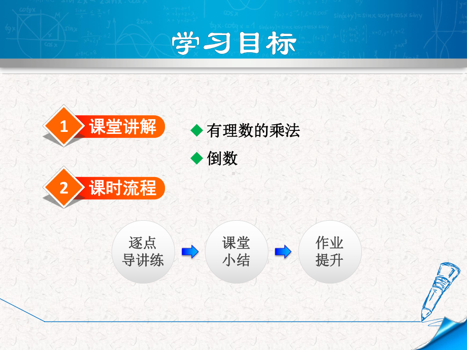 沪科版七年级数学上册第一章教学课件3.pptx_第2页