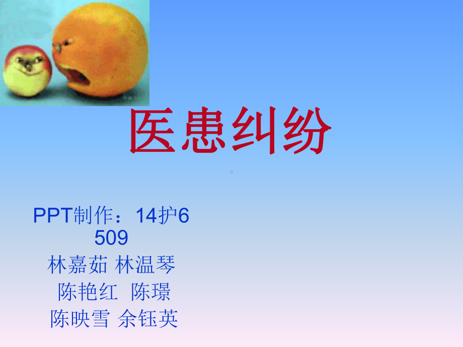 医疗纠纷课件讲课稿.ppt_第1页