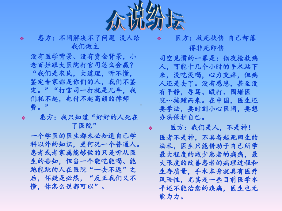 医疗纠纷课件讲课稿.ppt_第2页