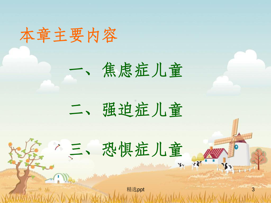 情绪障碍儿童课件.ppt_第3页