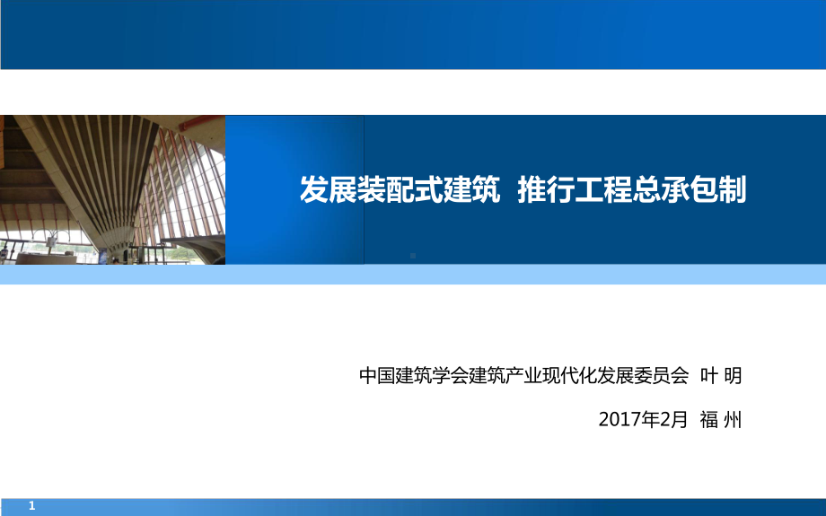 工程总承包培训课件.ppt_第1页