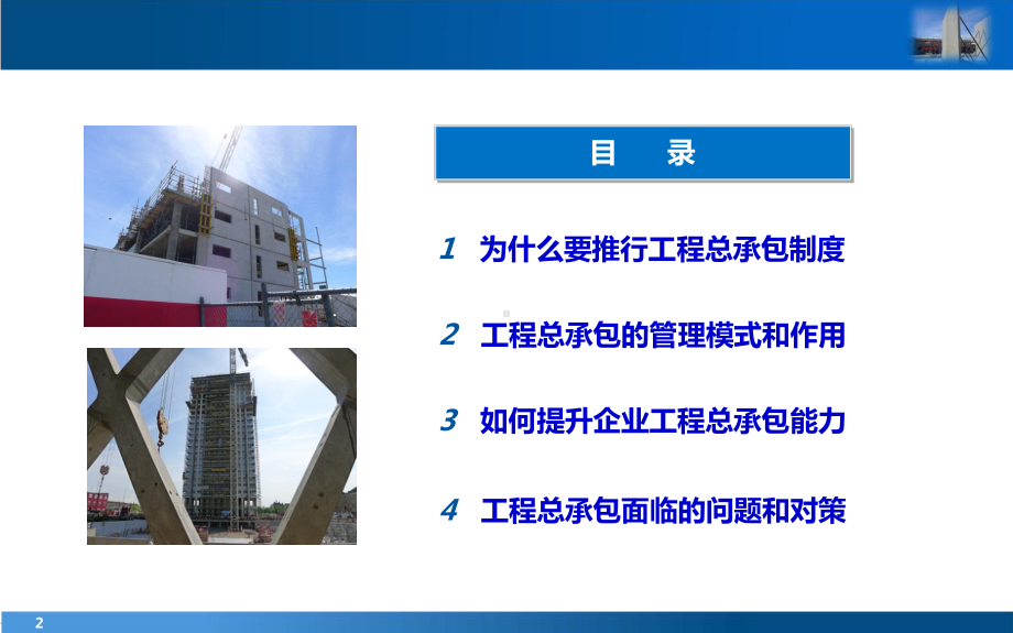 工程总承包培训课件.ppt_第2页