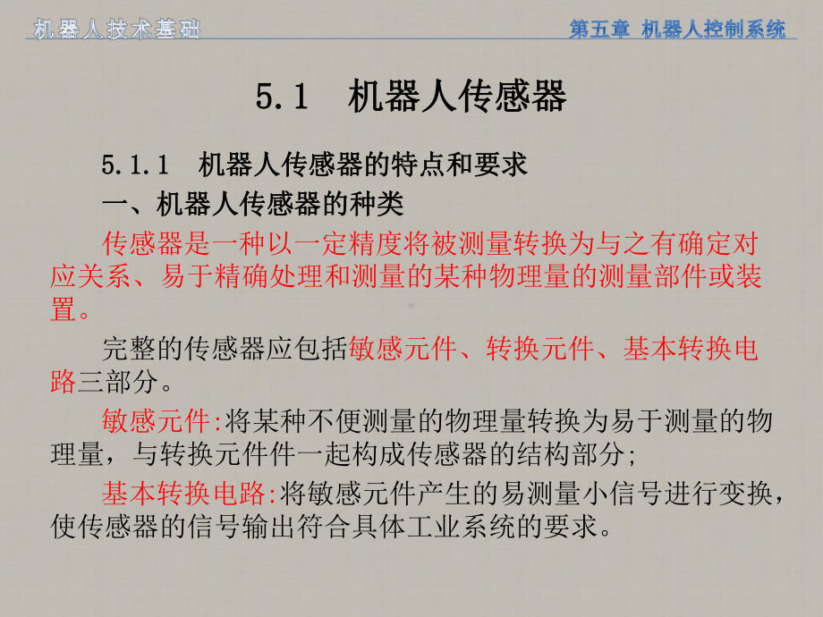 第五章机器人控制系统课件.pptx_第2页