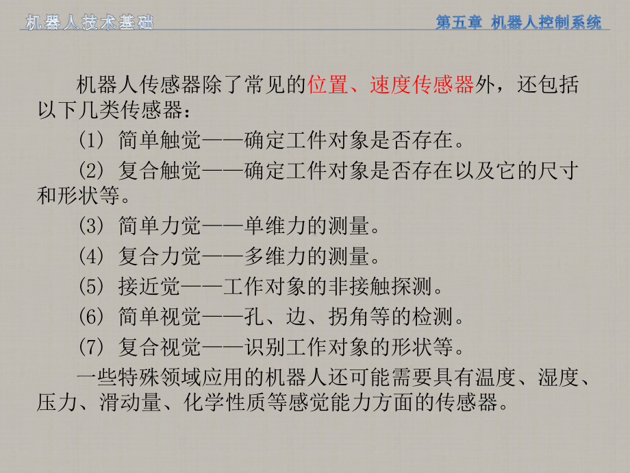 第五章机器人控制系统课件.pptx_第3页