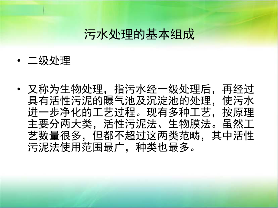 活性污泥法概述课件.ppt_第3页