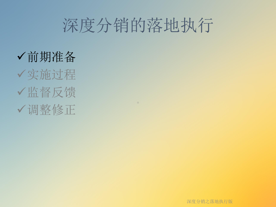 深度分销之落地执行版课件.ppt_第2页