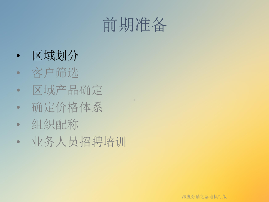 深度分销之落地执行版课件.ppt_第3页